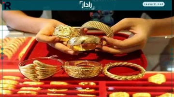 ارتفاع سعر الذهب في مصر الأحد 26-10-2025 تحت تأثير التقلبات الاقتصادية